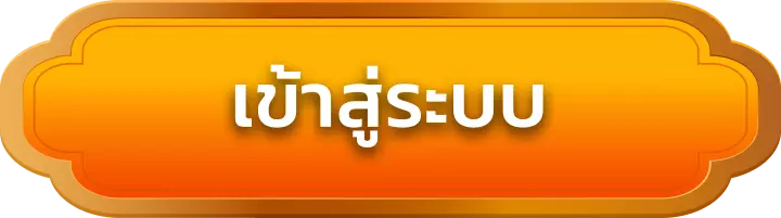 เข้าสู่ระบบ jazzy888