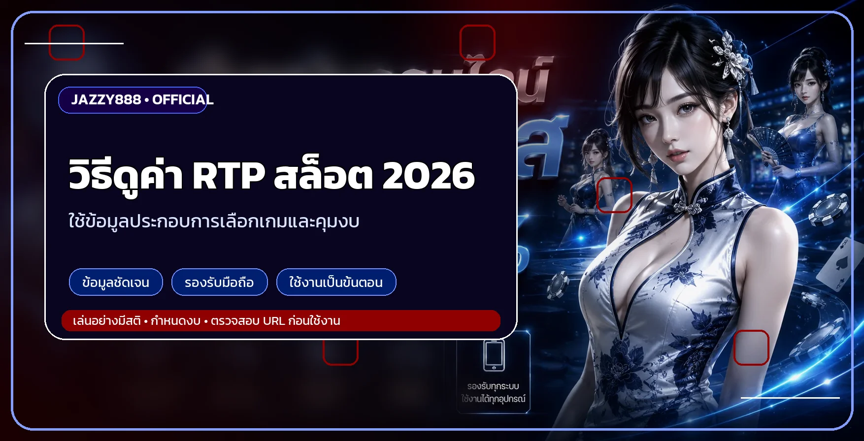 jazzy888 วิธีดูค่า RTP สล็อต 2026 ก่อนเลือกเกม