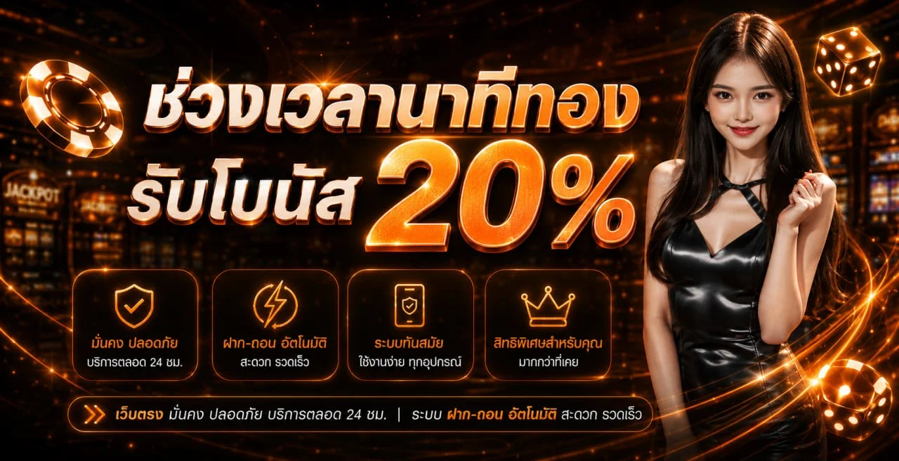 โปรโมชั่นแนะนำ jazzy888
