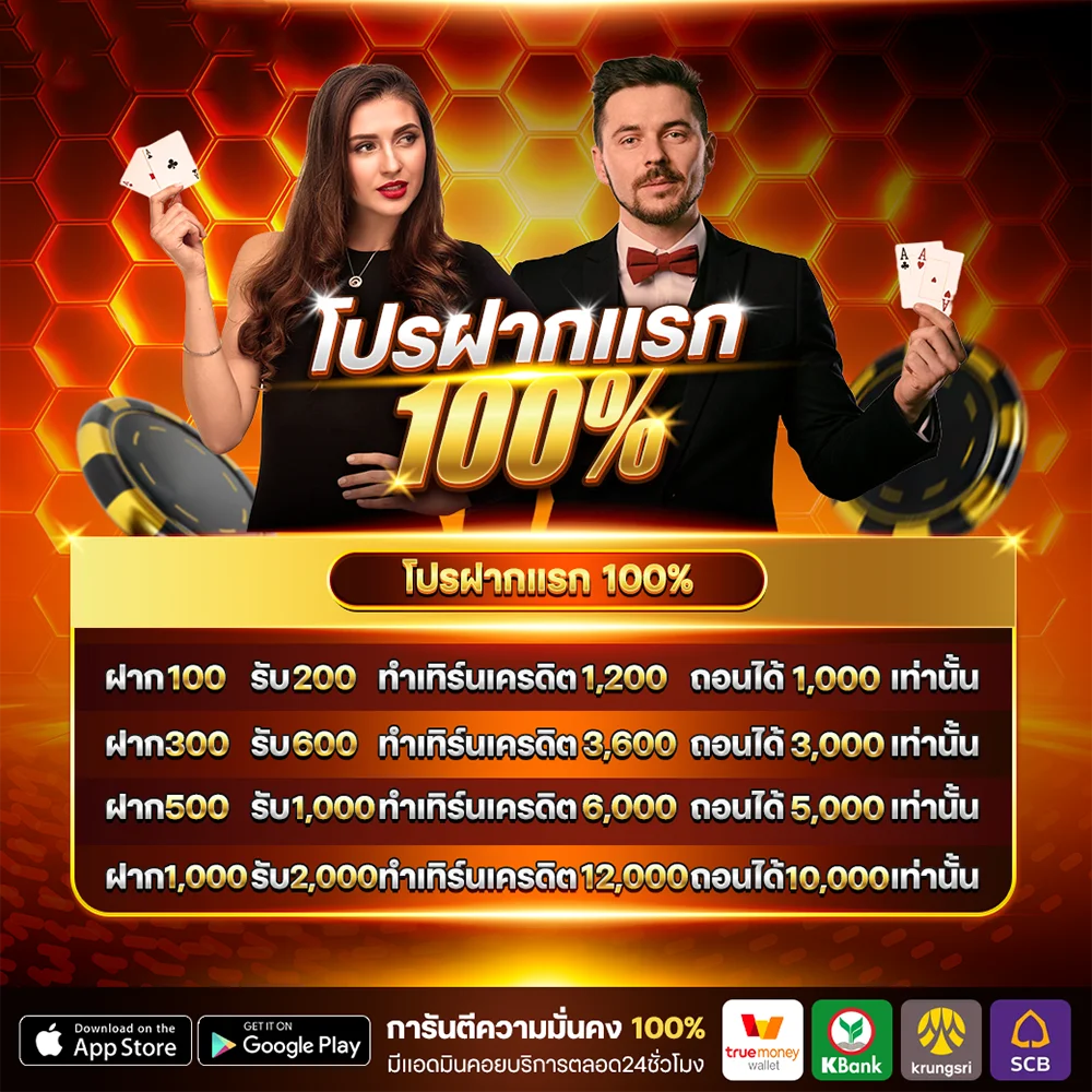 โปรโมชั่น 