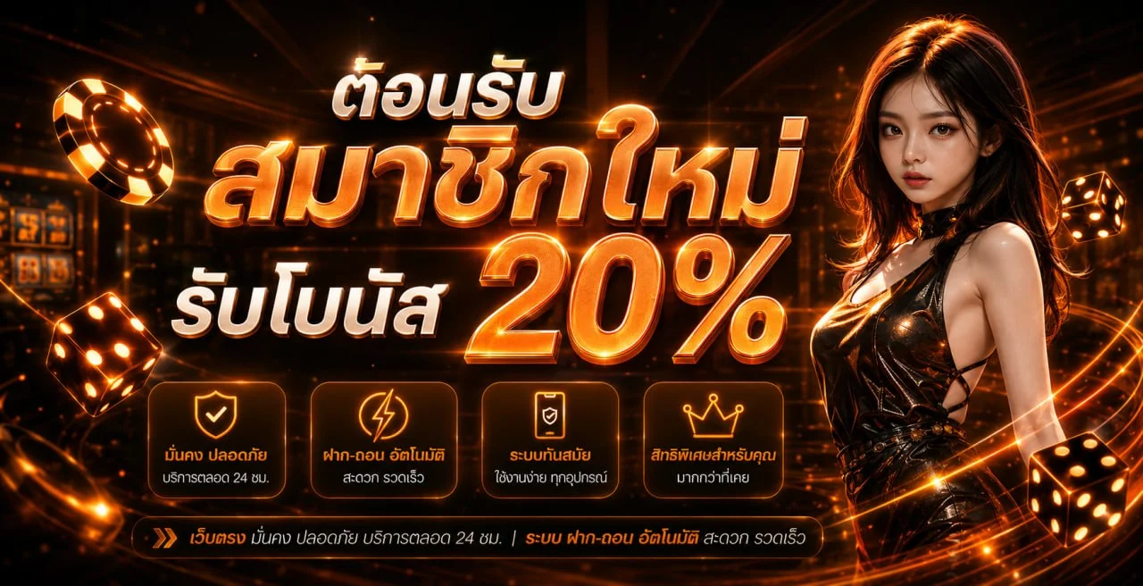 โปรโมชั่นแนะนำ jazzy888